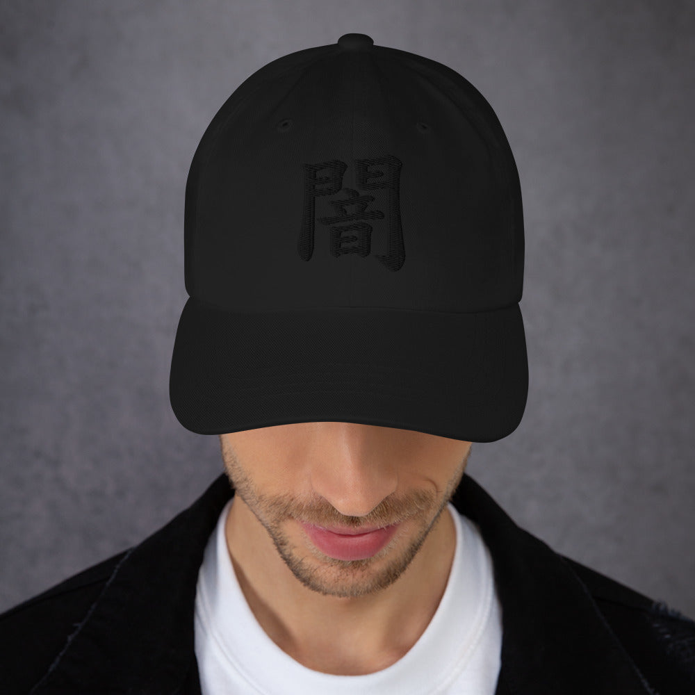 Darkness Kanji Symbol Hat (闇) – Black on Black Tonal Embroidery Dad Cap, Minimal Anime Gift embroidered dad hat, product image 3