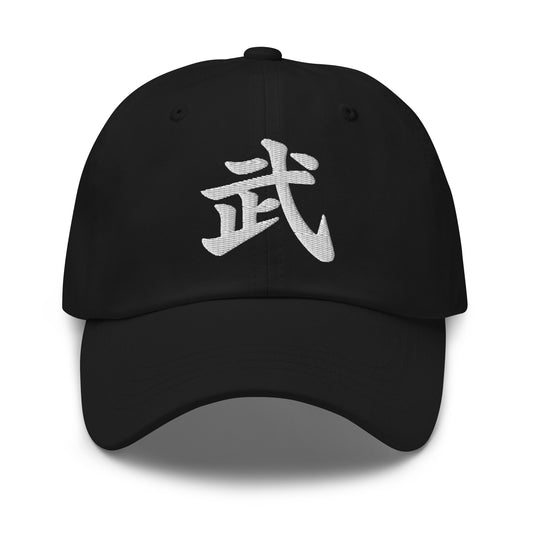 Japanese Kanji Warrior Cap 武 White Embroidered Anime Symbol embroidered dad hat, product image 1