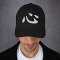 Japanese Kanji Heart Cap 心 – White Embroidered Anime Symbol embroidered dad hat, product image 3