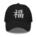Japanese Kanji Fortune Cap 福 – White Embroidered Anime Symbol embroidered dad hat, product image 1