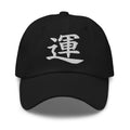 Japanese Kanji Luck Cap 運 – White Embroidered Anime Symbol embroidered dad hat, product image 1