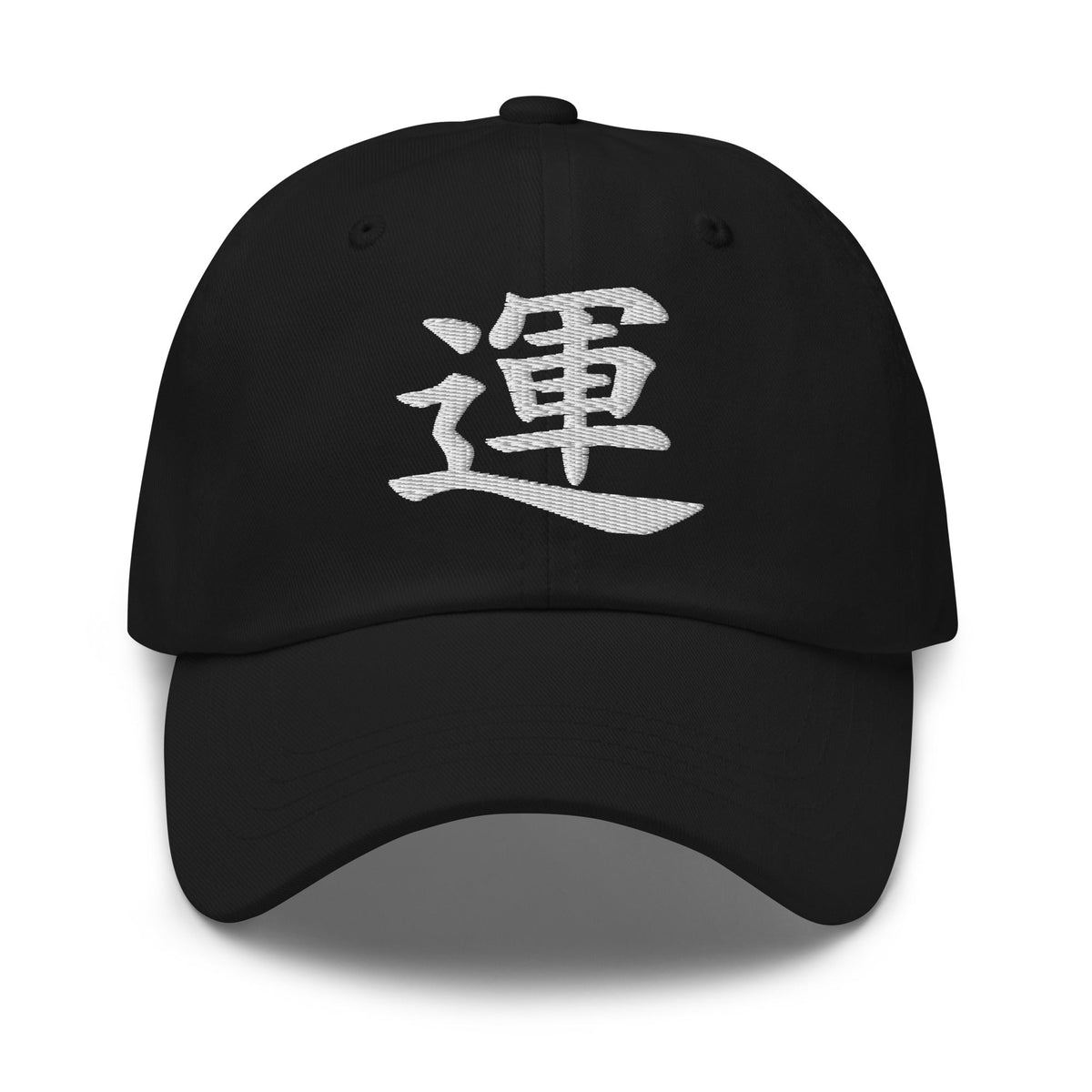 Japanese Kanji Luck Cap 運 – White Embroidered Anime Symbol embroidered dad hat, product image 1