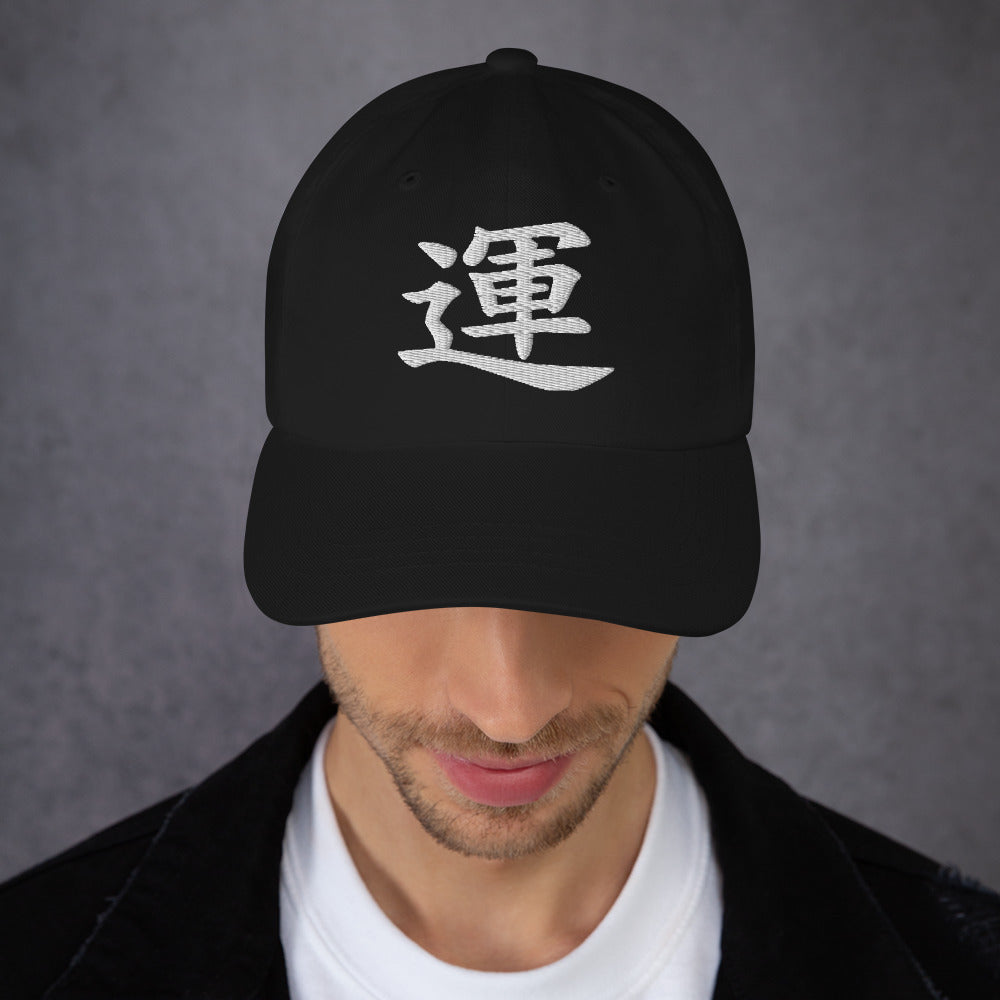 Japanese Kanji Luck Cap 運 – White Embroidered Anime Symbol embroidered dad hat, product image 3
