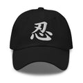 Japanese Kanji Endure Cap 忍 – White Embroidered Anime Symbol embroidered dad hat, product image 1