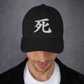 Japanese Kanji Death Cap 死 – White Embroidered Anime Symbol embroidered dad hat, product image 3