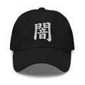 Japanese Kanji Darkness Cap 闇 – White Embroidered Anime Symbol embroidered dad hat, product image 1