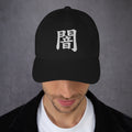 Japanese Kanji Darkness Cap 闇 – White Embroidered Anime Symbol embroidered dad hat, product image 3