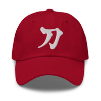 Sword Japanese Kanji Symbol Letter embroidered dad hat, product image 4