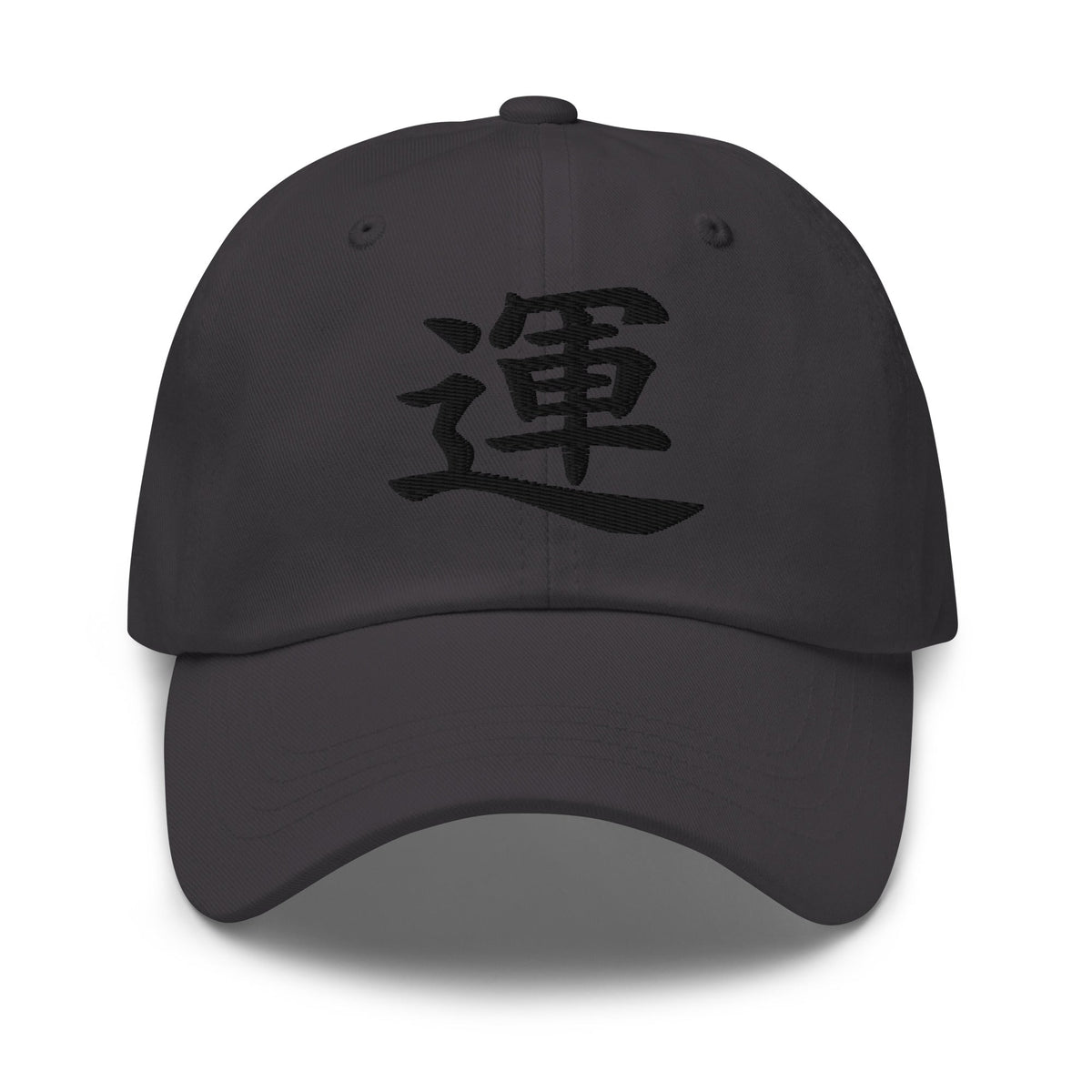 Luck Kanji Symbol Hat (運) – Black on Black Tonal Embroidery Dad Cap, Minimal Anime Gift embroidered dad hat, product image 6