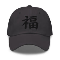 Fortune Kanji Symbol Hat (福) – Black on Black Tonal Embroidery Dad Cap, Minimal Anime Gift embroidered dad hat, product image 6