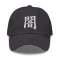 Japanese Kanji Darkness Cap 闇 – White Embroidered Anime Symbol embroidered dad hat, product image 6