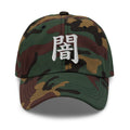 Japanese Kanji Darkness Cap 闇 – White Embroidered Anime Symbol embroidered dad hat, product image 7