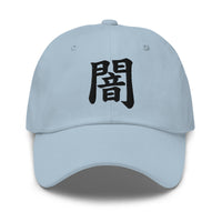 Darkness Kanji Symbol Hat (闇) – Black on Black Tonal Embroidery Dad Cap, Minimal Anime Gift embroidered dad hat, product image 8