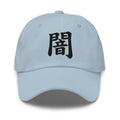 Darkness Kanji Symbol Hat (闇) – Black on Black Tonal Embroidery Dad Cap, Minimal Anime Gift embroidered dad hat, product image 8