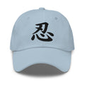 Endure Kanji Symbol Hat (忍) – Black on Black Tonal Embroidery Dad Cap, Minimal Anime Gift embroidered dad hat, product image 8