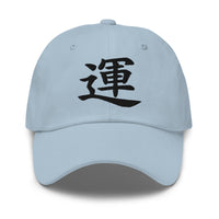 Luck Kanji Symbol Hat (運) – Black on Black Tonal Embroidery Dad Cap, Minimal Anime Gift embroidered dad hat, product image 8