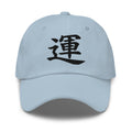 Luck Kanji Symbol Hat (運) – Black on Black Tonal Embroidery Dad Cap, Minimal Anime Gift embroidered dad hat, product image 8