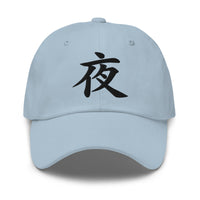 Night Kanji Symbol Hat (夜) – Black on Black Tonal Embroidery Dad Cap, Minimal Anime Gift embroidered dad hat, product image 8