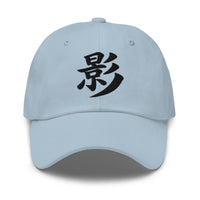 Shadow Kanji Symbol Hat (影) – Black on Black Tonal Embroidery Dad Cap, Minimal Anime Gift embroidered dad hat, product image 8