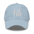 Japanese Kanji Fortune Cap 福 – White Embroidered Anime Symbol embroidered dad hat, product image 9