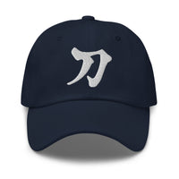 Sword Japanese Kanji Symbol Letter embroidered dad hat, product image 3