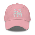 Japanese Kanji Fortune Cap 福 – White Embroidered Anime Symbol embroidered dad hat, product image 8