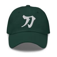 Sword Japanese Kanji Symbol Letter embroidered dad hat, product image 5