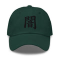 Darkness Kanji Symbol Hat (闇) – Black on Black Tonal Embroidery Dad Cap, Minimal Anime Gift embroidered dad hat, product image 5