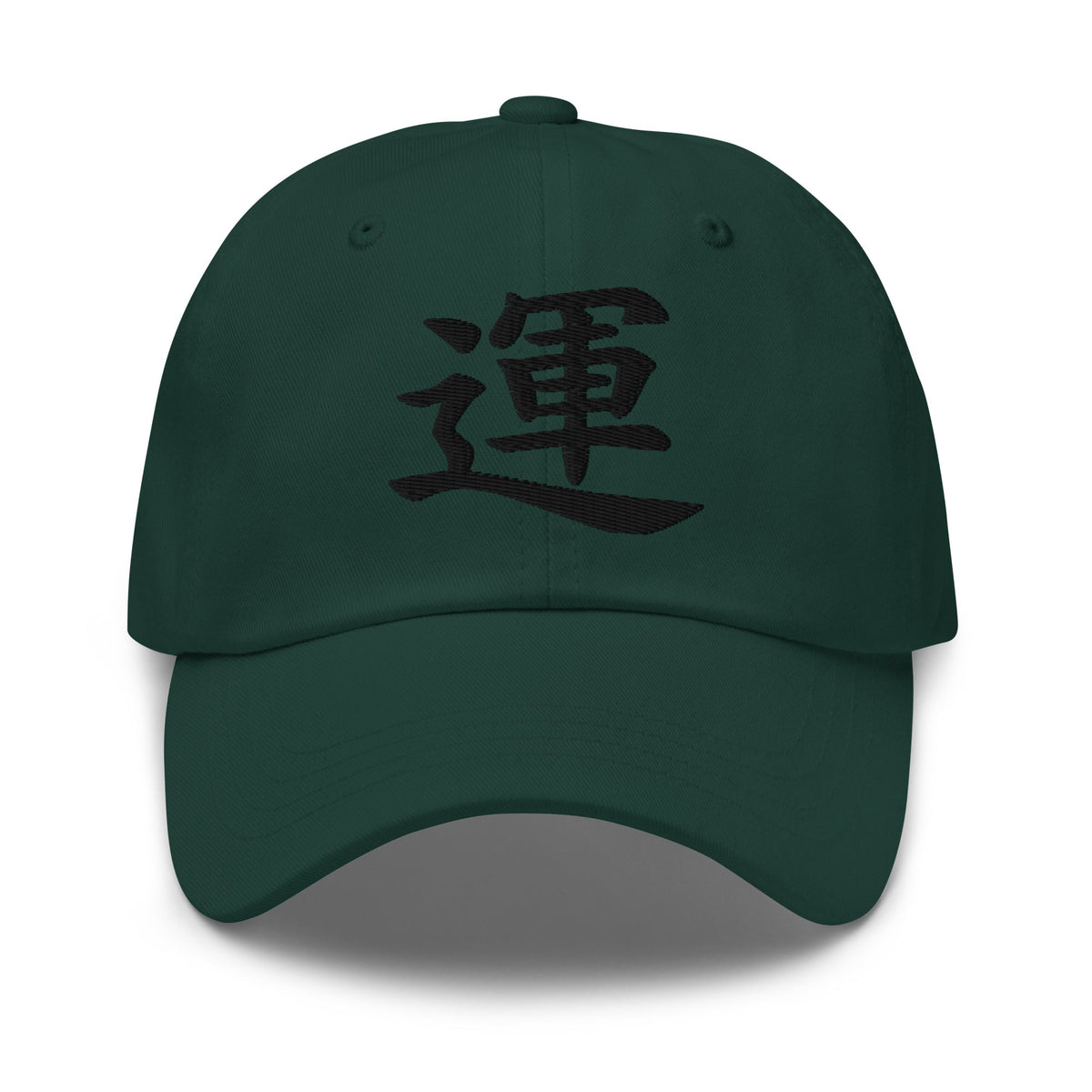 Luck Kanji Symbol Hat (運) – Black on Black Tonal Embroidery Dad Cap, Minimal Anime Gift embroidered dad hat, product image 5