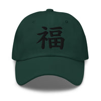 Fortune Kanji Symbol Hat (福) – Black on Black Tonal Embroidery Dad Cap, Minimal Anime Gift embroidered dad hat, product image 5