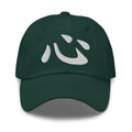 Japanese Kanji Heart Cap 心 – White Embroidered Anime Symbol embroidered dad hat, product image 5