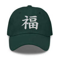 Japanese Kanji Fortune Cap 福 – White Embroidered Anime Symbol embroidered dad hat, product image 5