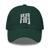Japanese Kanji Darkness Cap 闇 – White Embroidered Anime Symbol embroidered dad hat, product image 5