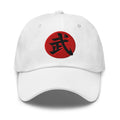 Warrior Kanji 武 (Bu) embroidered dad hat, product image 9