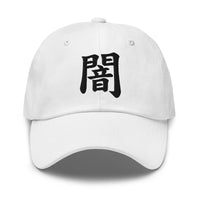 Darkness Kanji Symbol Hat (闇) – Black on Black Tonal Embroidery Dad Cap, Minimal Anime Gift embroidered dad hat, product image 9