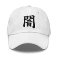 Darkness Kanji Symbol Hat (闇) – Black on Black Tonal Embroidery Dad Cap, Minimal Anime Gift embroidered dad hat, product image 9