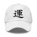 Luck Kanji Symbol Hat (運) – Black on Black Tonal Embroidery Dad Cap, Minimal Anime Gift embroidered dad hat, product image 9