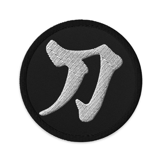 Circular embroidered patch featuring Sword Japanese Kanji Symbol Letter, front view