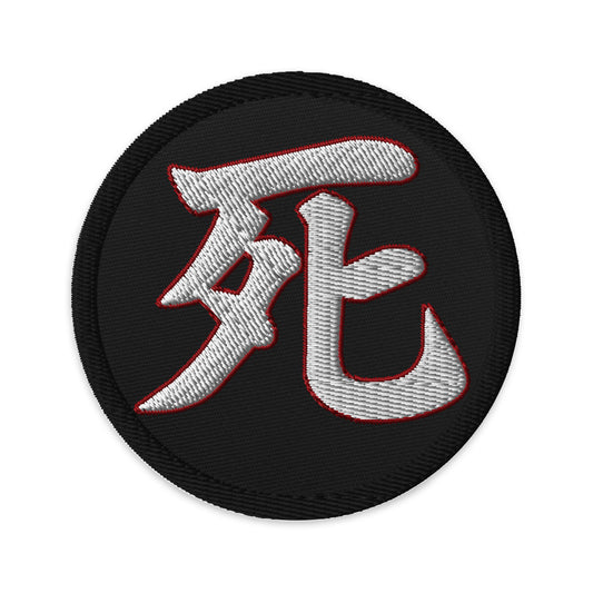Circular embroidered patch featuring Kanji Death Shi, front view