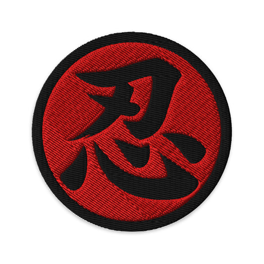 Circular embroidered patch featuring Endure Kanji 忍 (Nin) Embroidered Iron On, front view