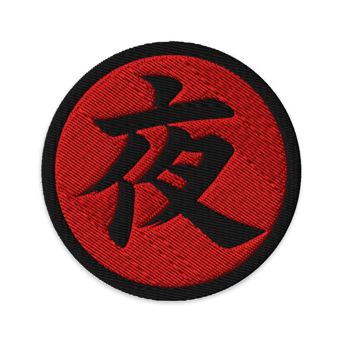 Circular embroidered patch featuring Night Kanji 夜 (Yoru) Embroidered Iron On, front view