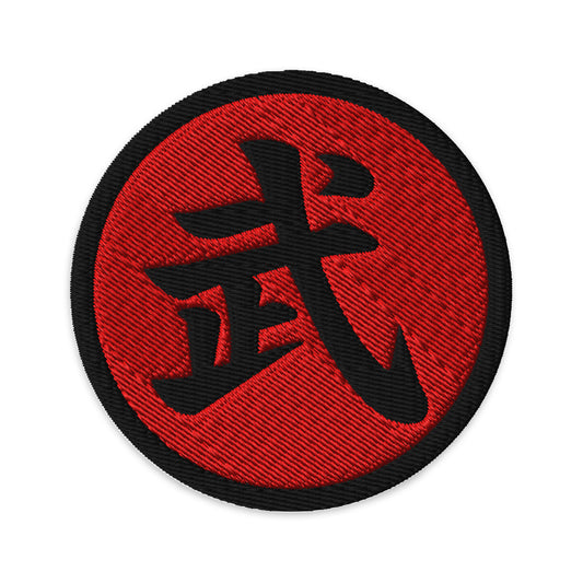Circular embroidered patch featuring Warrior Kanji 武 (Bu) Embroidered Iron On, front view