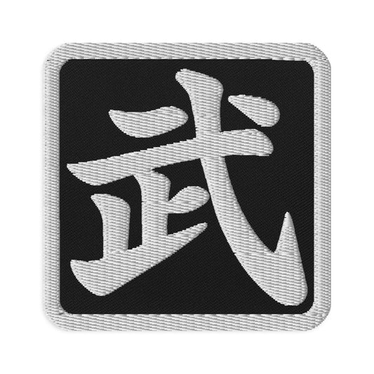 Square embroidered patch featuring Japanese Kanji Warrior, front view