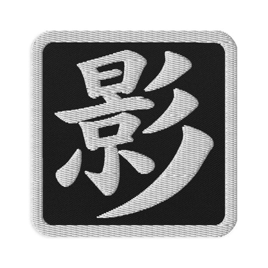 Square embroidered patch featuring Japanese Kanji Shadow, front view