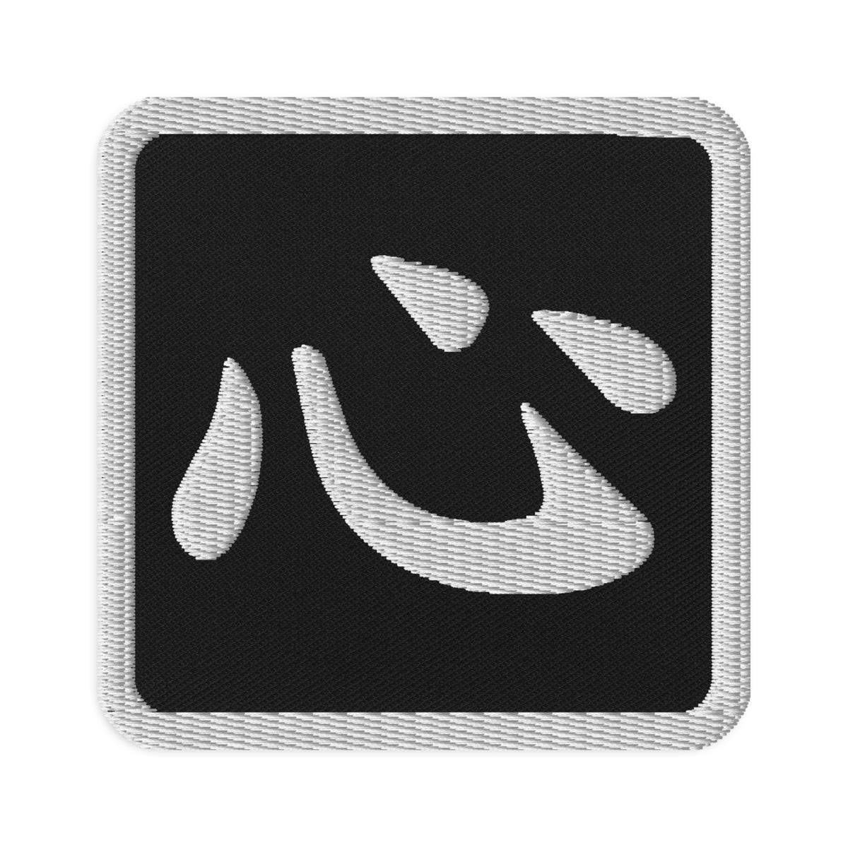 Square embroidered patch featuring Japanese Kanji Heart, front view