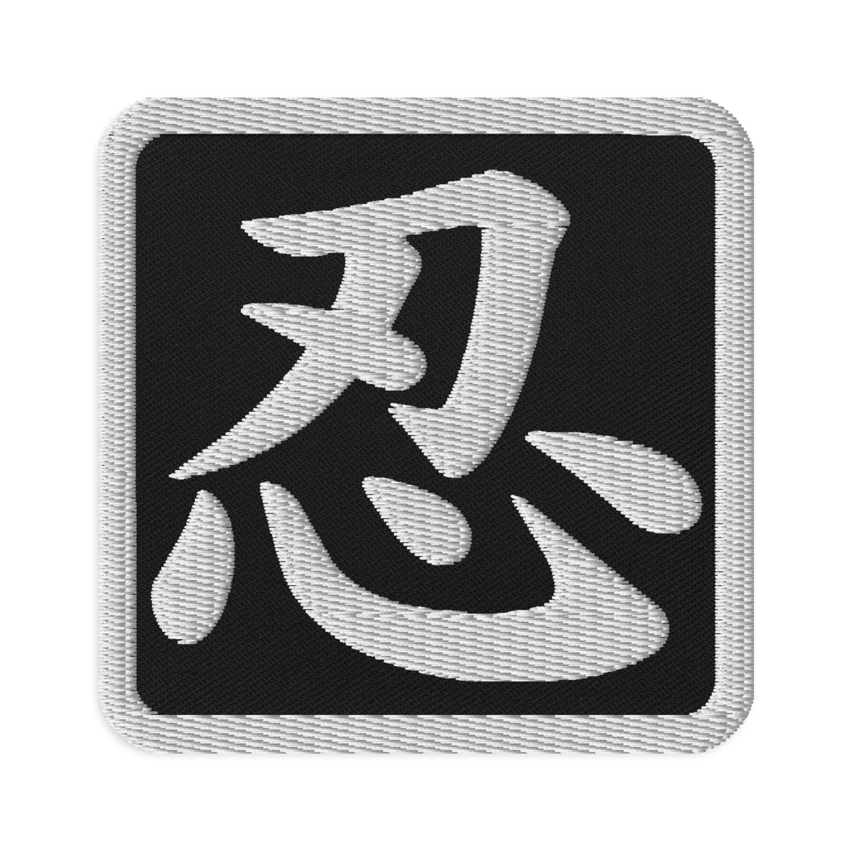 Square embroidered patch featuring Japanese Kanji Endure, front view