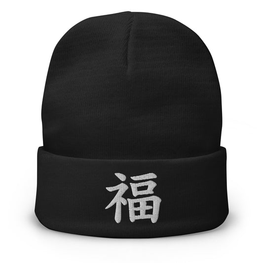 Black cuffed beanie with Japanese Kanji Fortune 福 embroidered artwork, front view