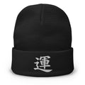 Black cuffed beanie with Japanese Kanji Luck 運 embroidered artwork, front view