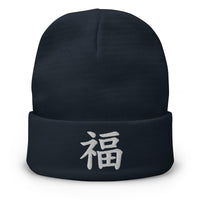 Navy cuffed beanie with Japanese Kanji Fortune 福 embroidered artwork, front view