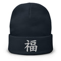 Navy cuffed beanie with Japanese Kanji Fortune 福 embroidered artwork, front view